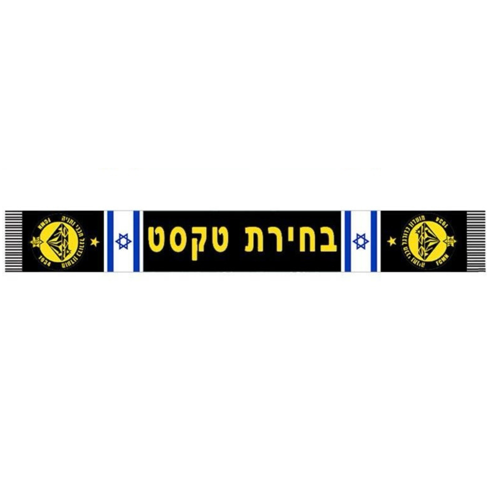 מכבי נתניה - צעיף