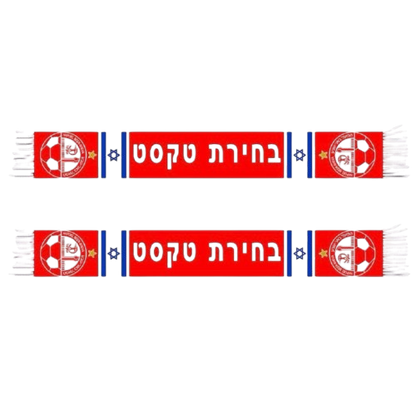 הפועל באר שבע - צעיף