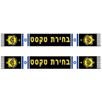 מכבי נתניה - צעיף