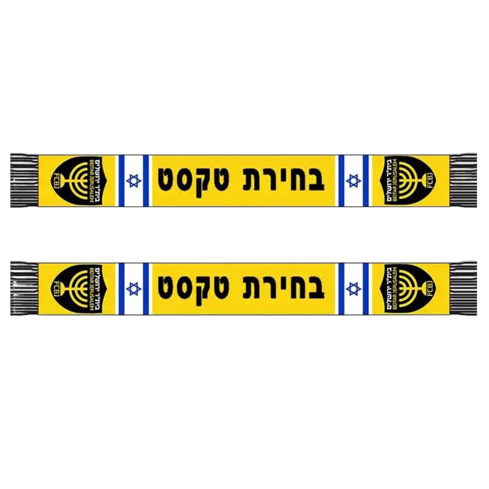 בית"ר ירושלים - צעיף