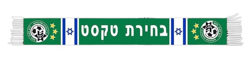 מכבי חיפה